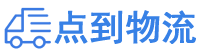 鹤岗物流专线,鹤岗物流公司